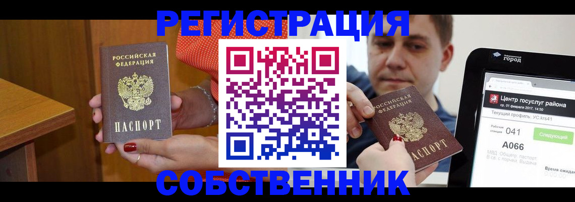 прописка для работы в Чусовом